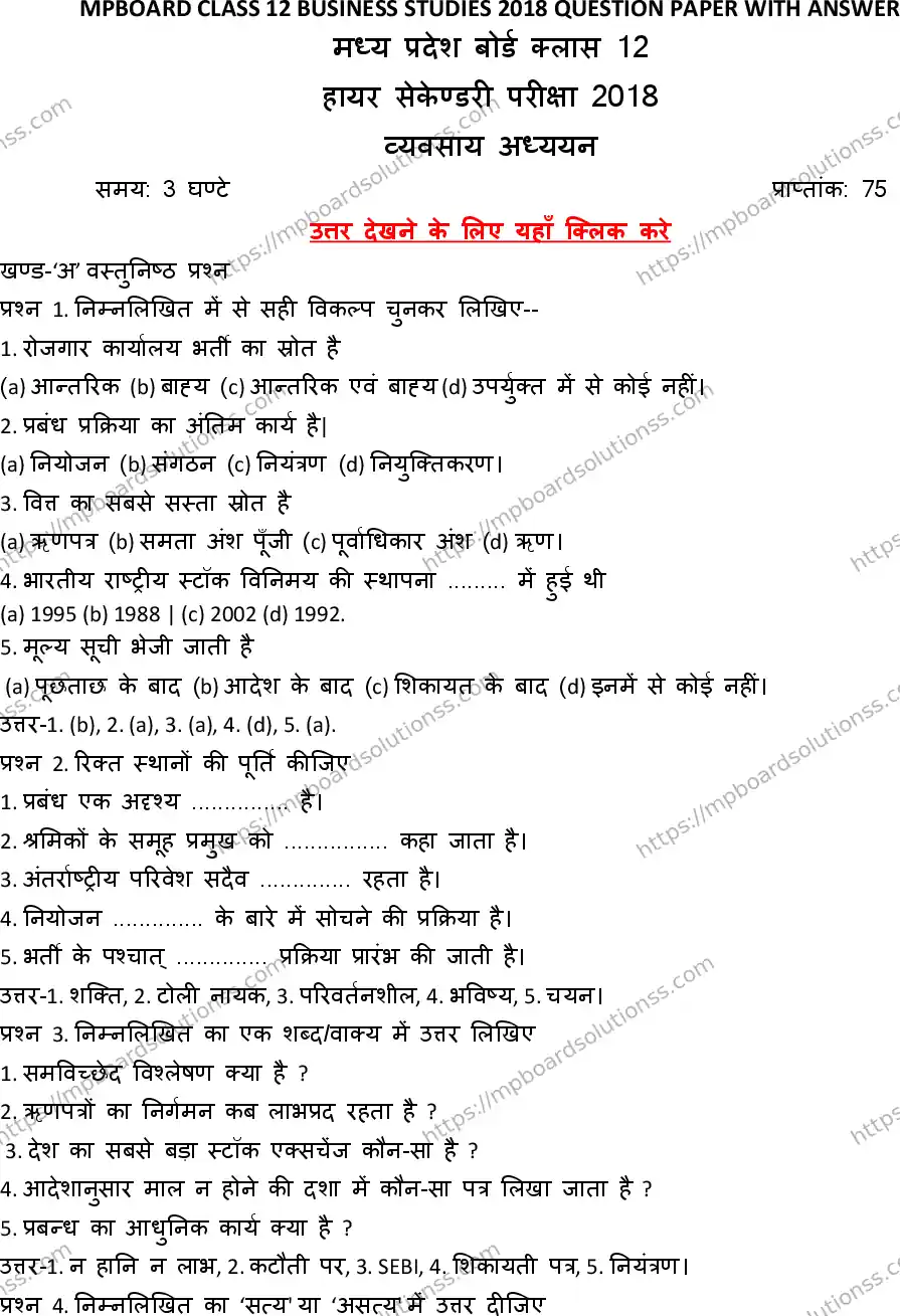 MP Board Class 12 Business Studies HM-596202 Final Paper 2018 Image 1