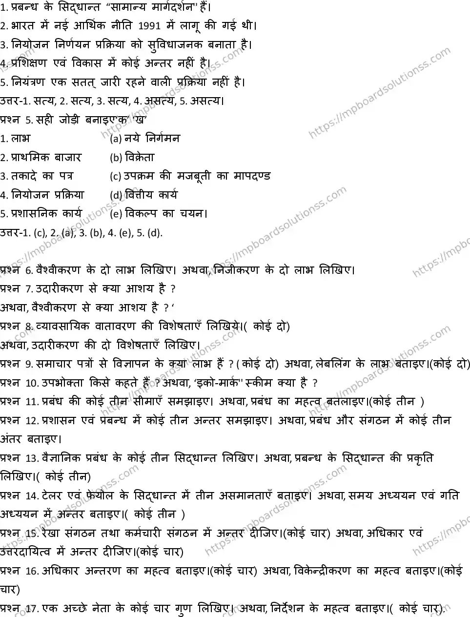MP Board Class 12 Business Studies HM-596202 Final Paper 2018 Image 2