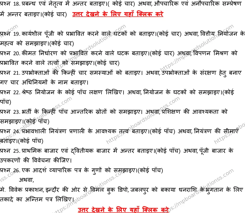 MP Board Class 12 Business Studies HM-596202 Final Paper 2018 Image 3