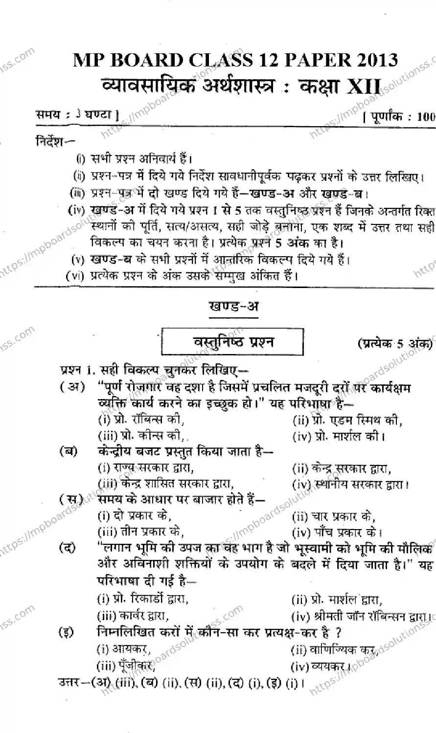 MP Board Class 12 Business Studies HM-891875 Final Paper 2013 Image 1