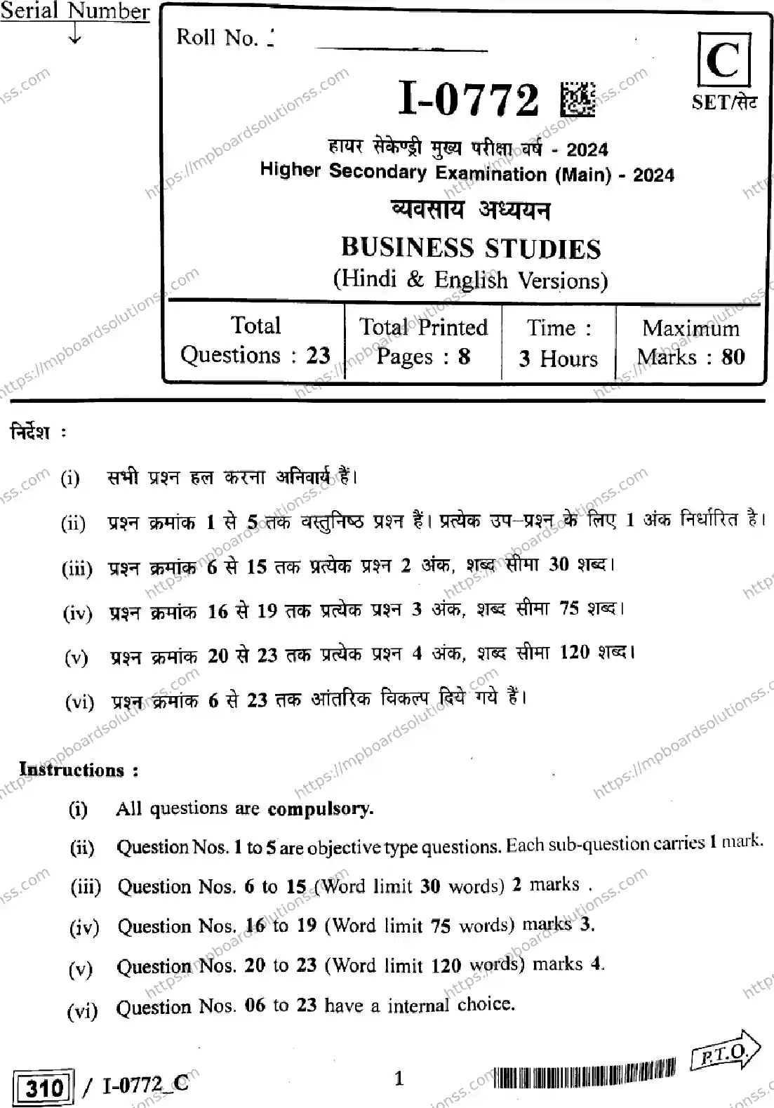 MP Board Class 12 Business Studies I Set C-375253 Final Paper 2024 Image 1