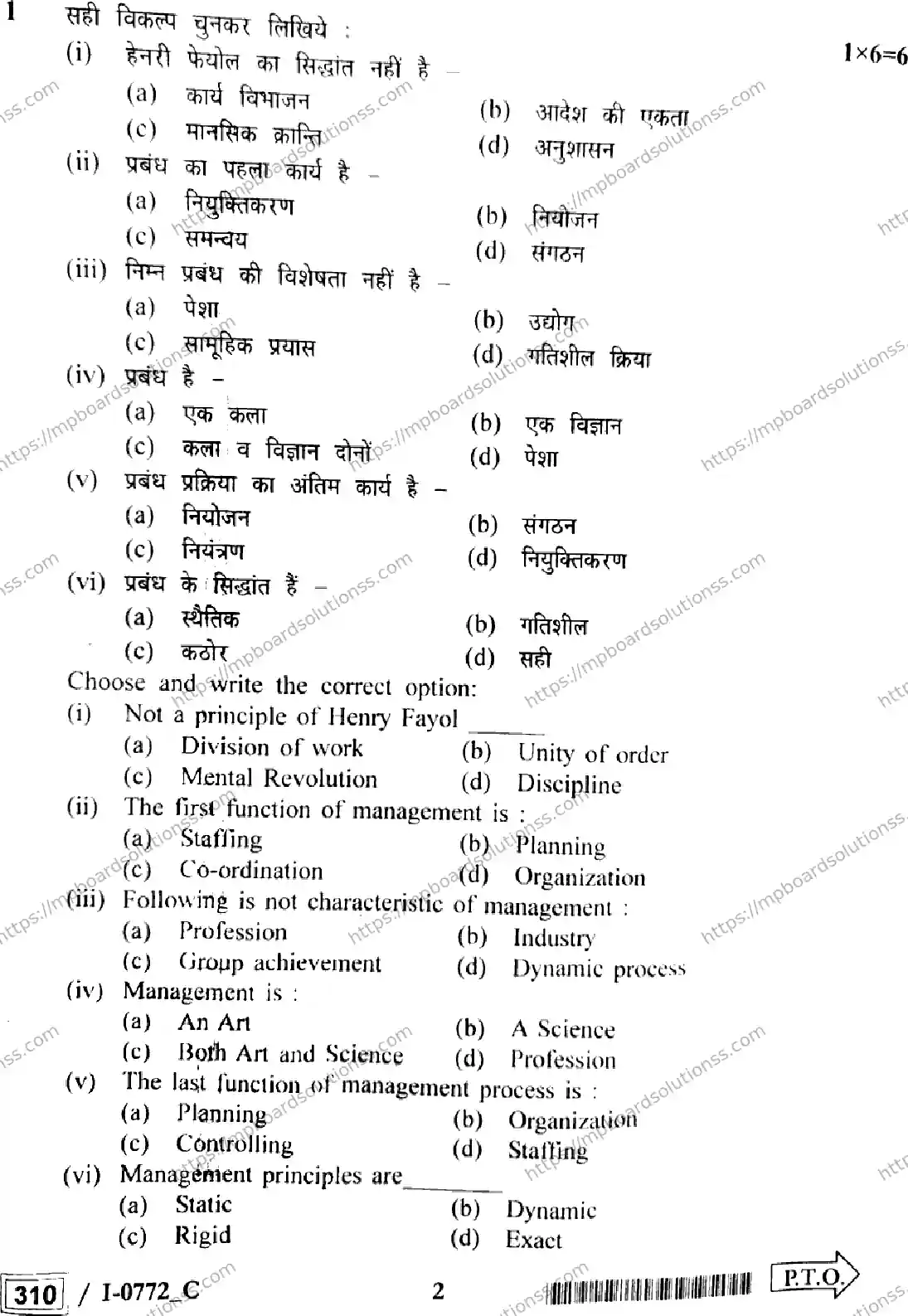 MP Board Class 12 Business Studies I Set C-375253 Final Paper 2024 Image 2