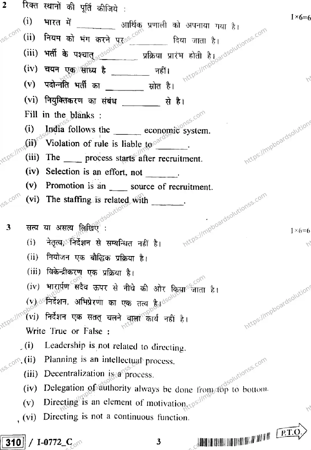 MP Board Class 12 Business Studies I Set C-375253 Final Paper 2024 Image 3