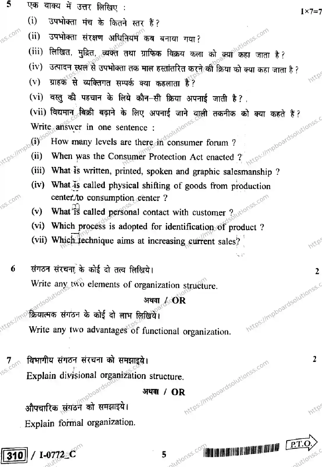 MP Board Class 12 Business Studies I Set C-375253 Final Paper 2024 Image 5
