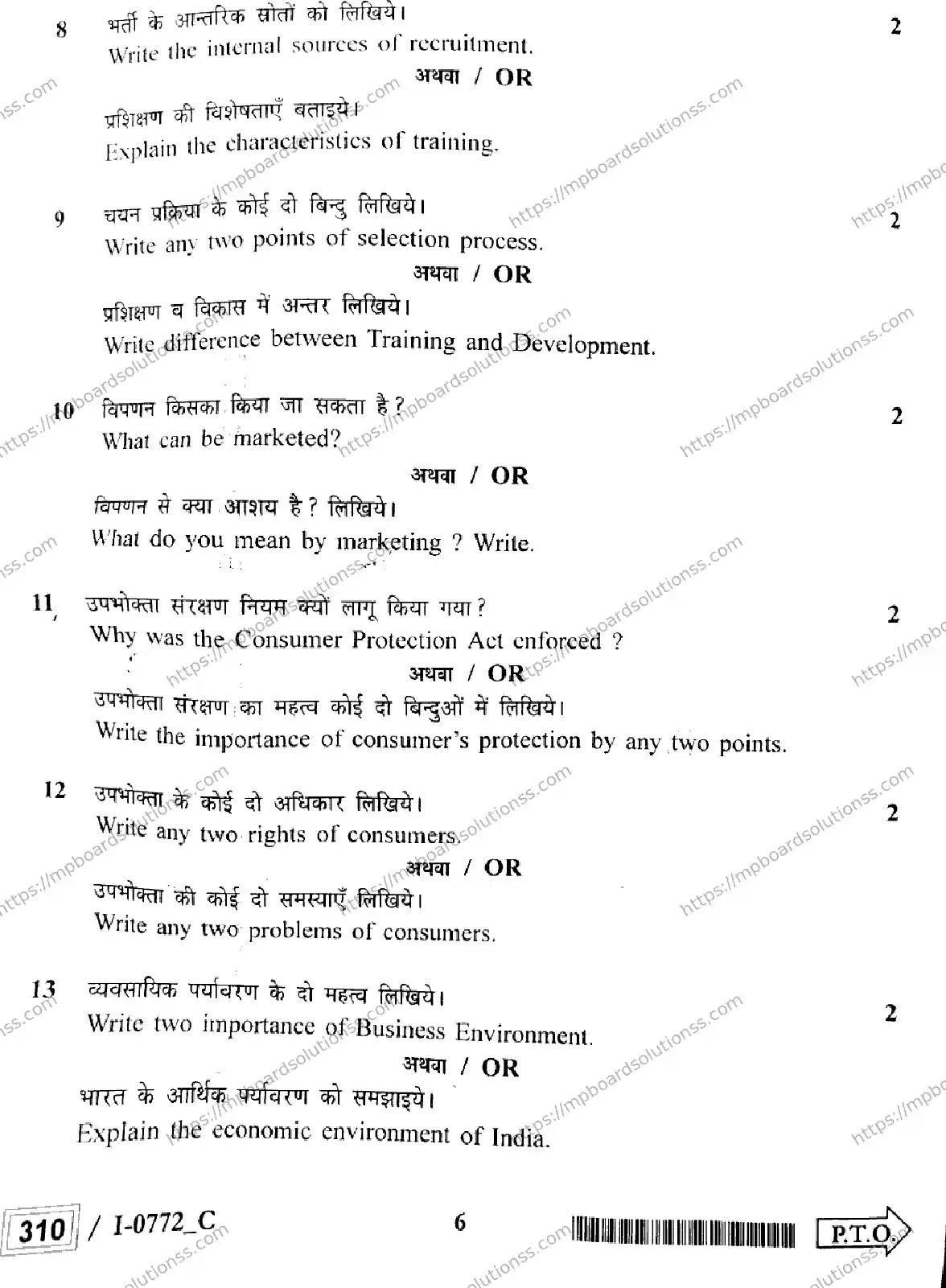 MP Board Class 12 Business Studies I Set C-375253 Final Paper 2024 Image 6