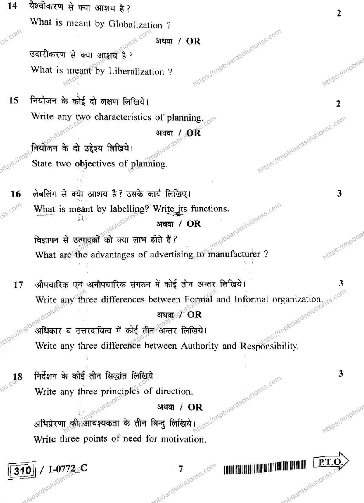MP Board Class 12 Business Studies I Set C-375253 Final Paper 2024 Image 7