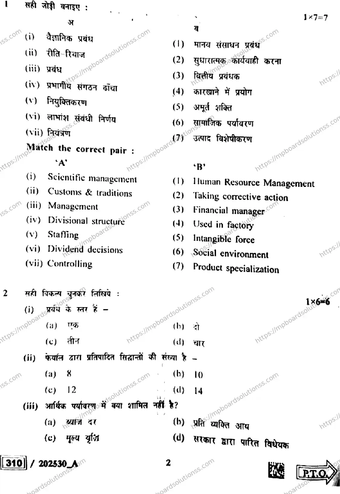 MP Board Class 12 Business Studies Set A-421670 Final Paper 2025 Image 2