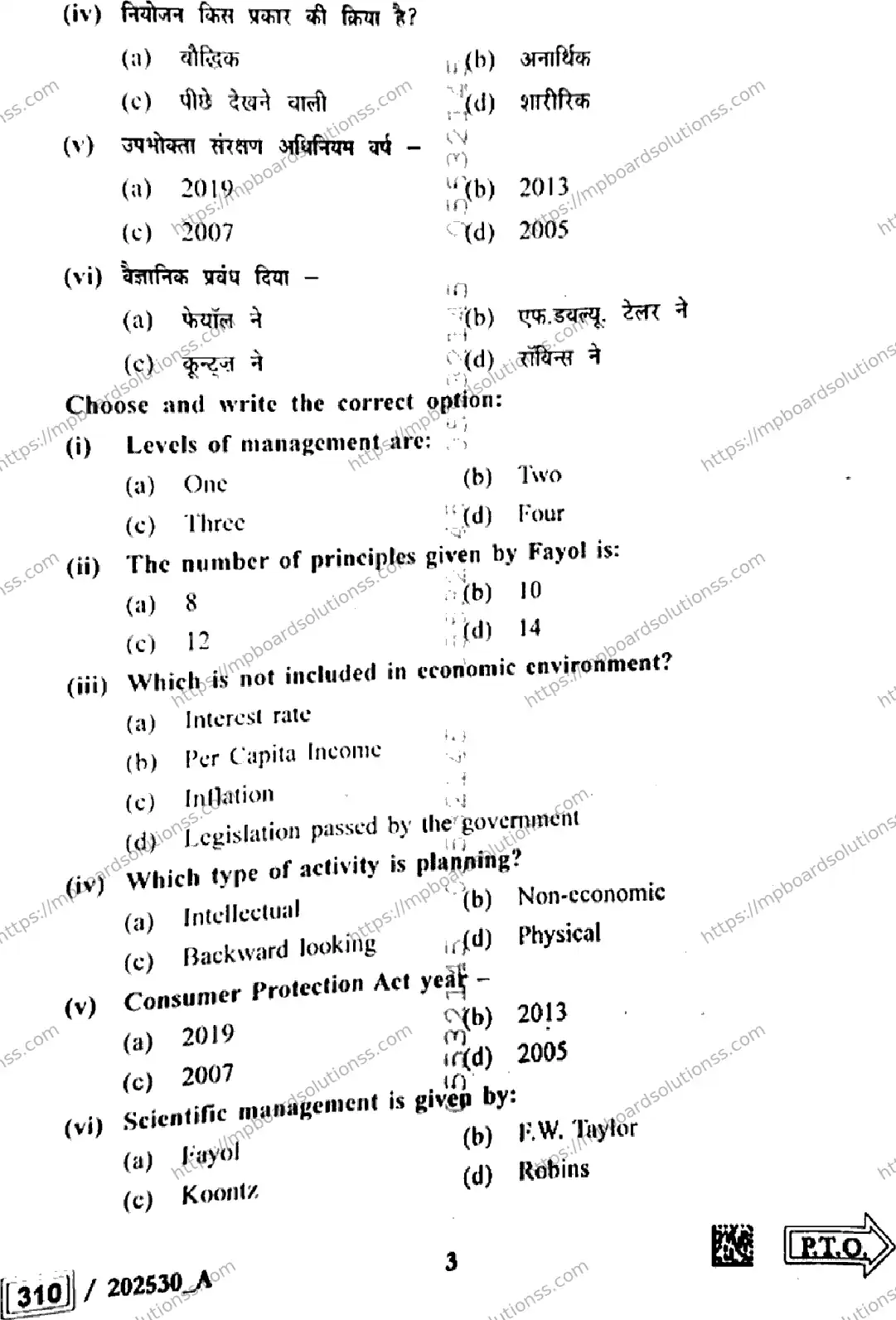 MP Board Class 12 Business Studies Set A-421670 Final Paper 2025 Image 3