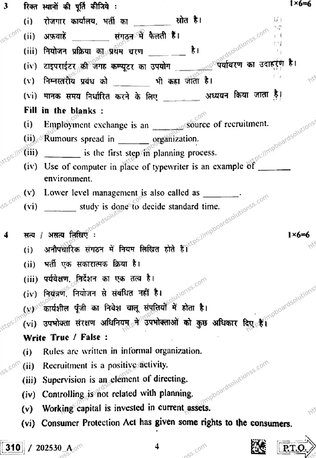 MP Board Class 12 Business Studies Set A-421670 Final Paper 2025 Image 4