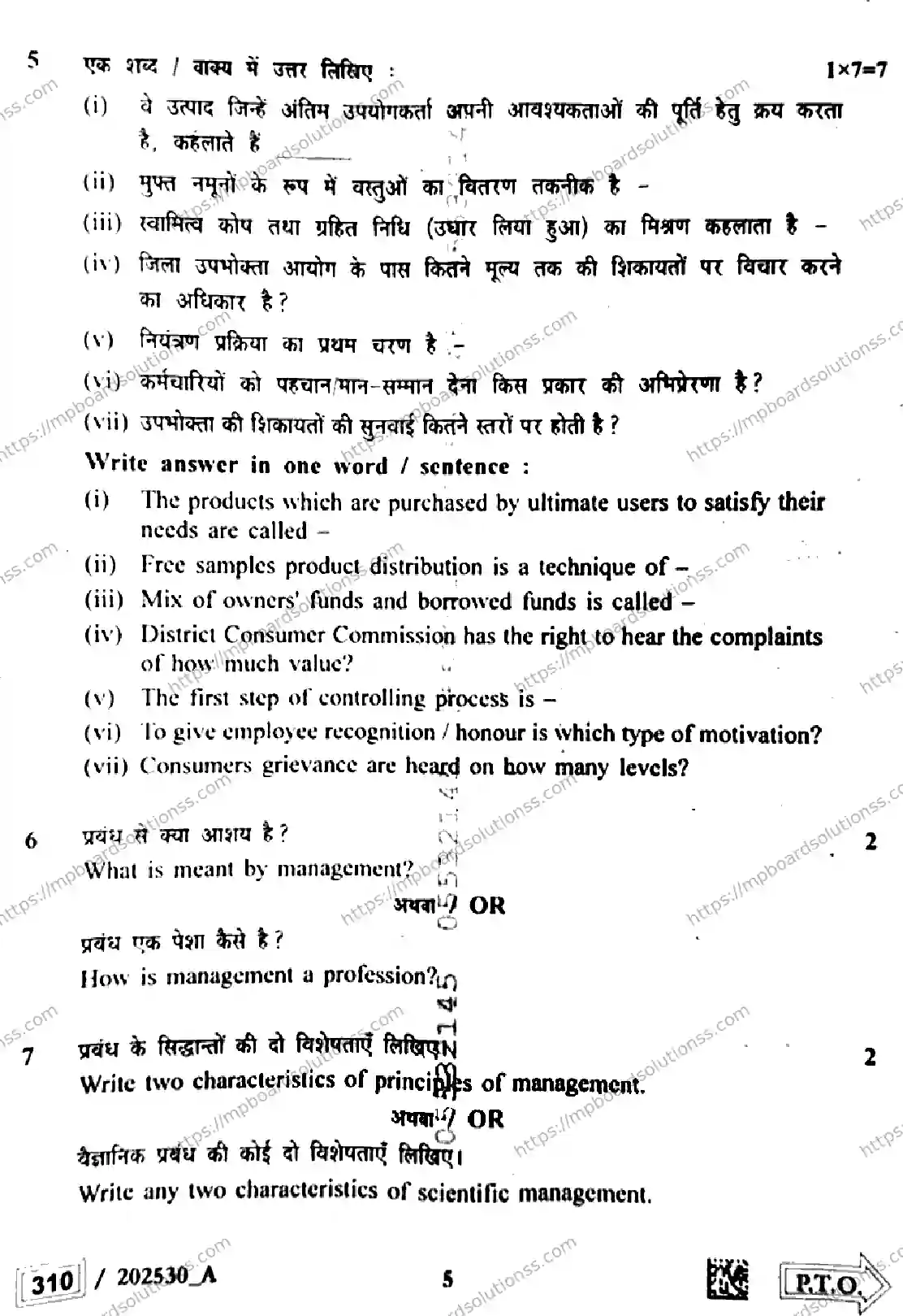 MP Board Class 12 Business Studies Set A-421670 Final Paper 2025 Image 5