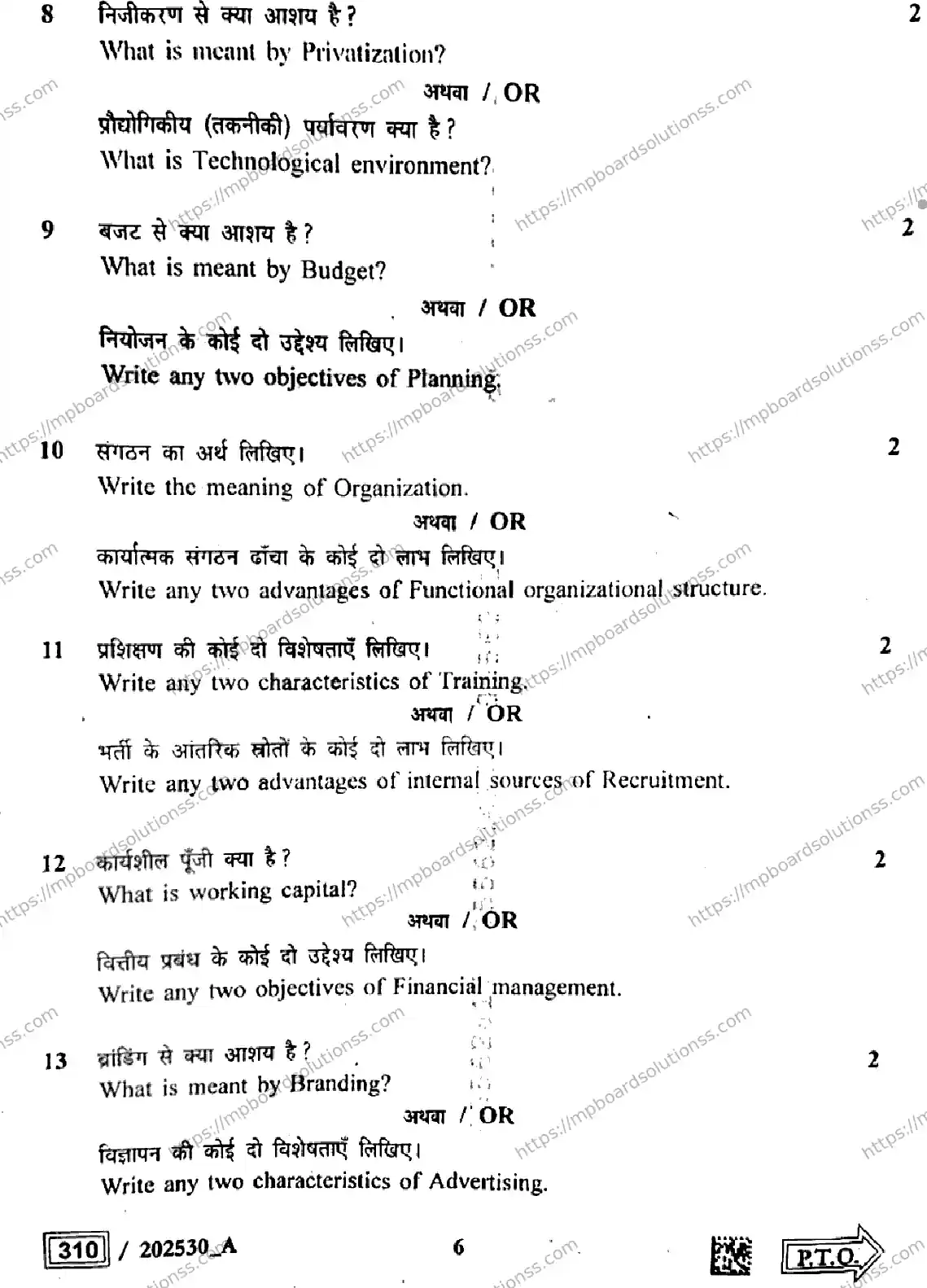 MP Board Class 12 Business Studies Set A-421670 Final Paper 2025 Image 6