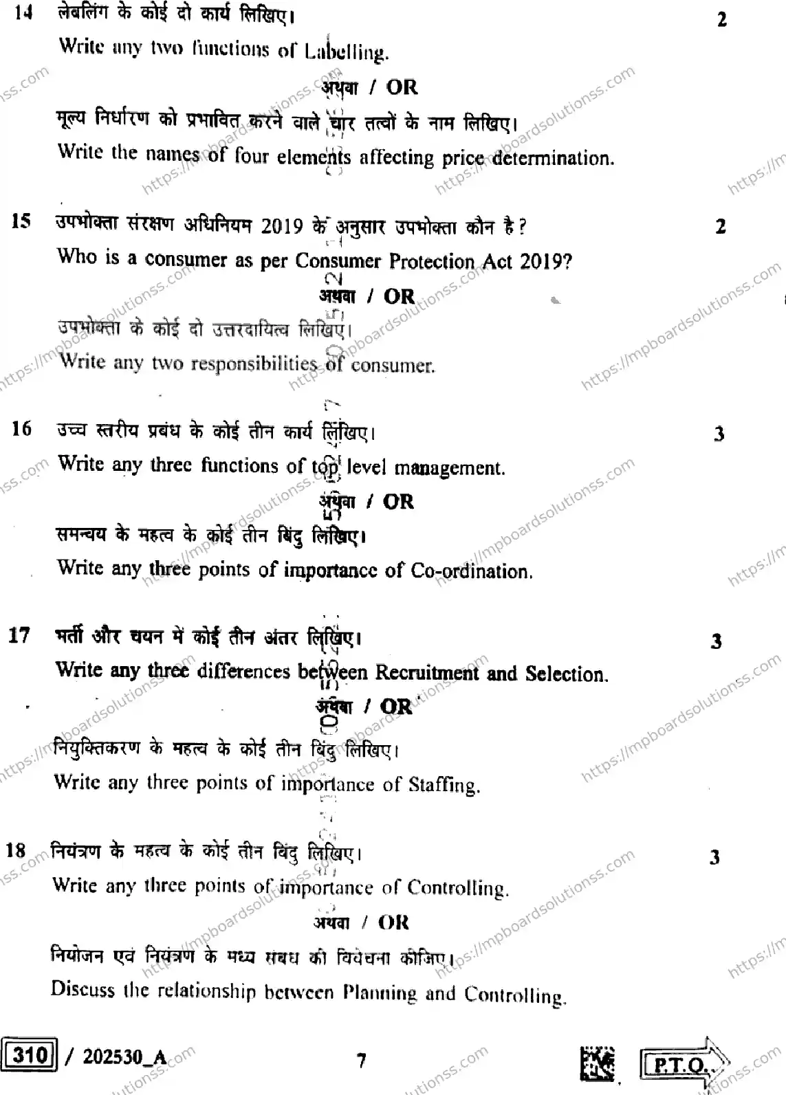 MP Board Class 12 Business Studies Set A-421670 Final Paper 2025 Image 7