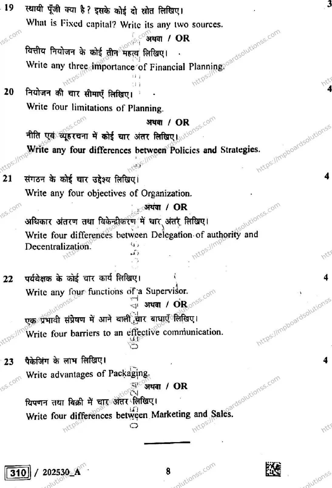 MP Board Class 12 Business Studies Set A-421670 Final Paper 2025 Image 8