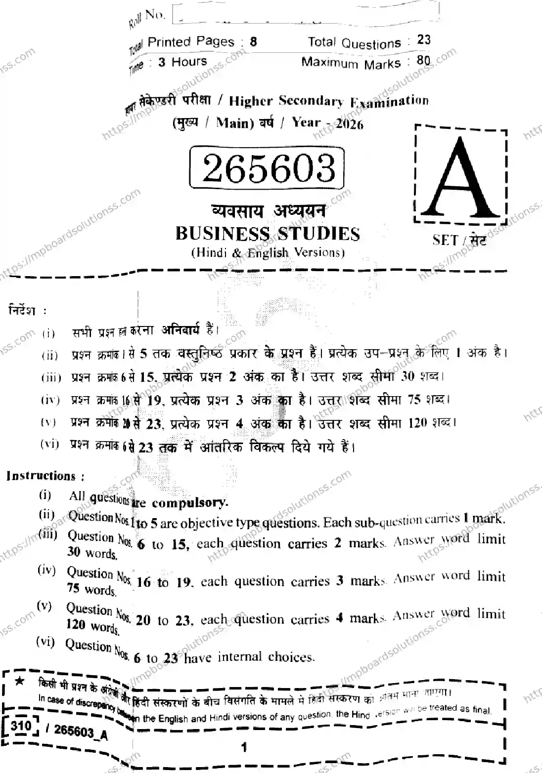 MP Board Class 12 Business Studies Set A-467817 Final Paper 2026 Image 1