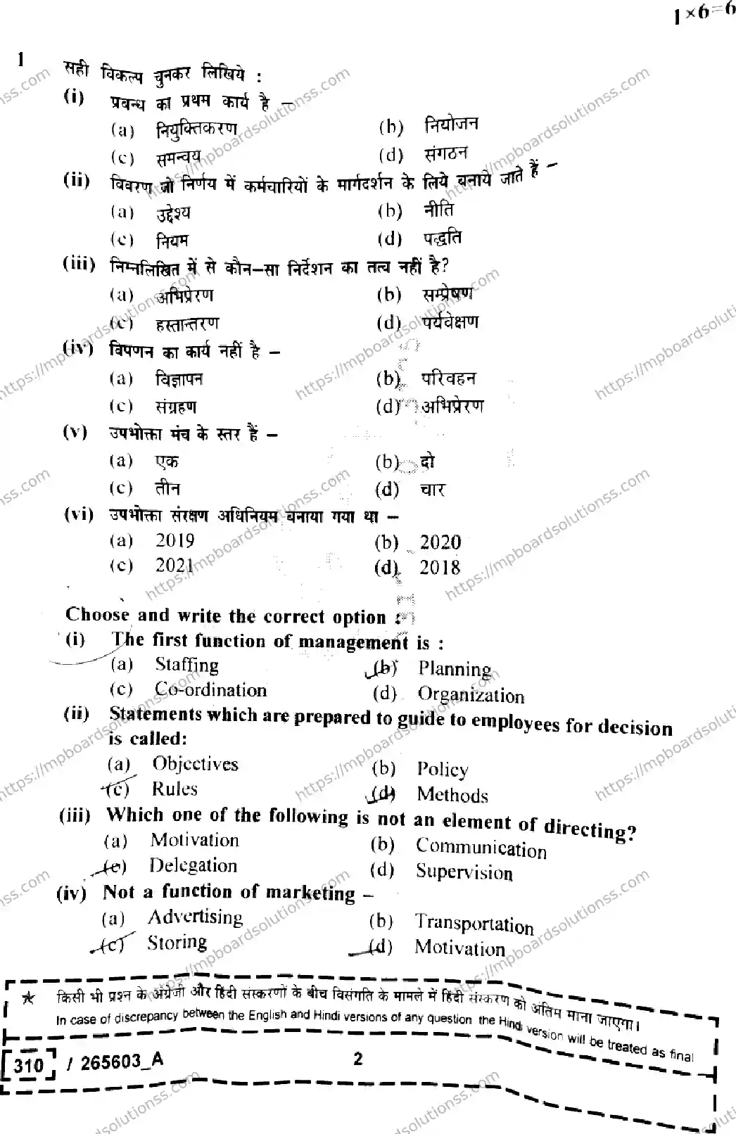 MP Board Class 12 Business Studies Set A-467817 Final Paper 2026 Image 2