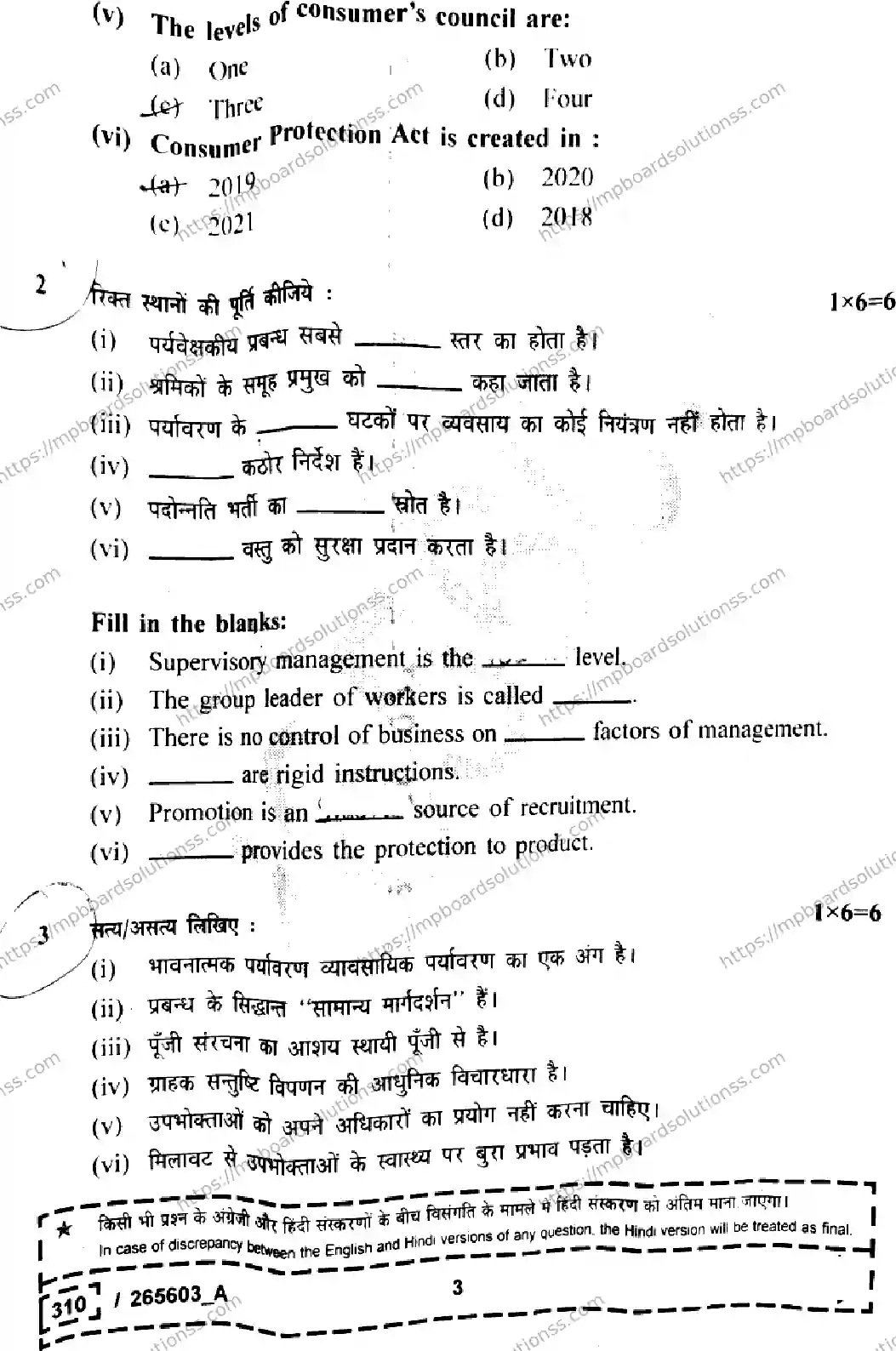 MP Board Class 12 Business Studies Set A-467817 Final Paper 2026 Image 3