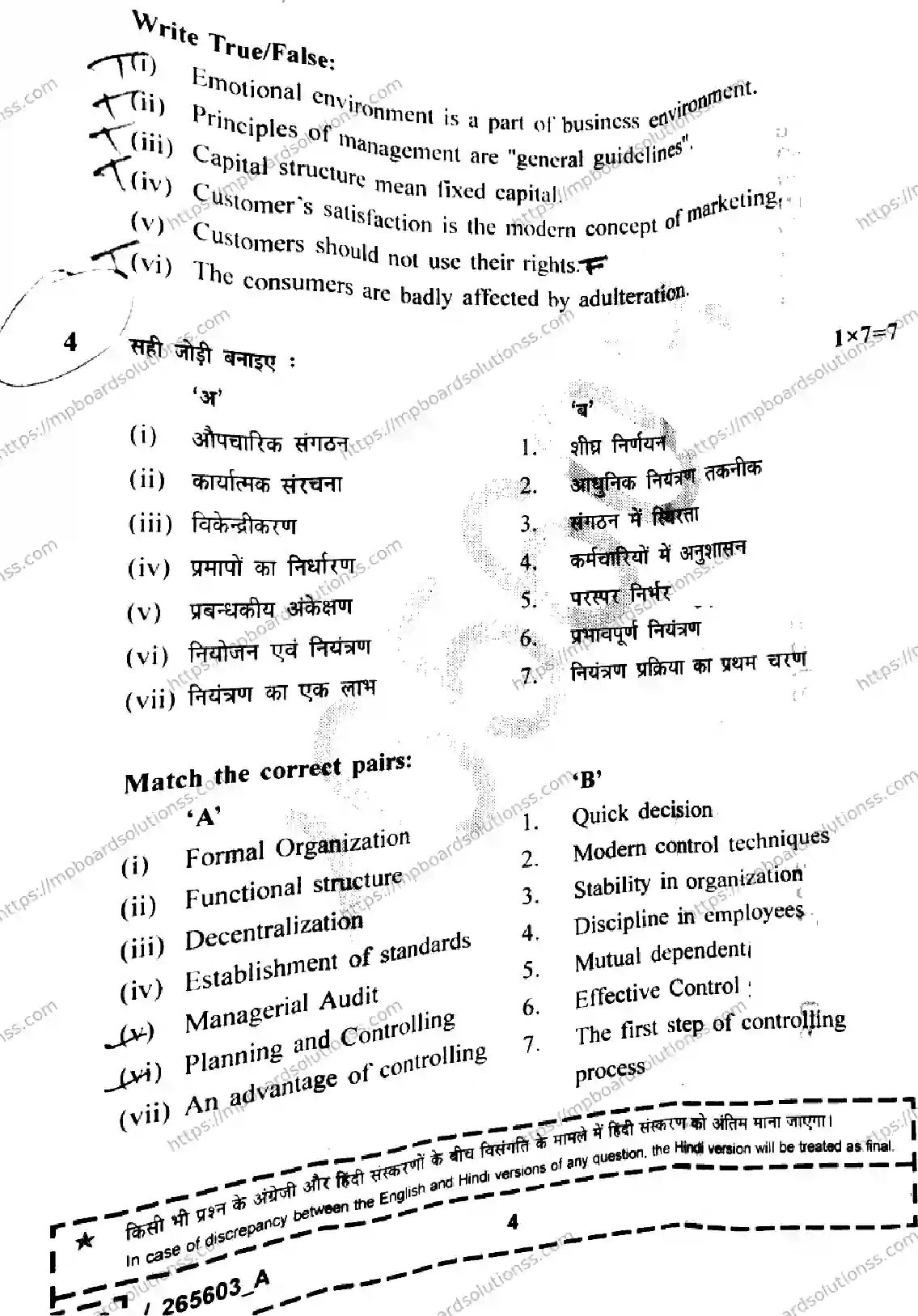 MP Board Class 12 Business Studies Set A-467817 Final Paper 2026 Image 4