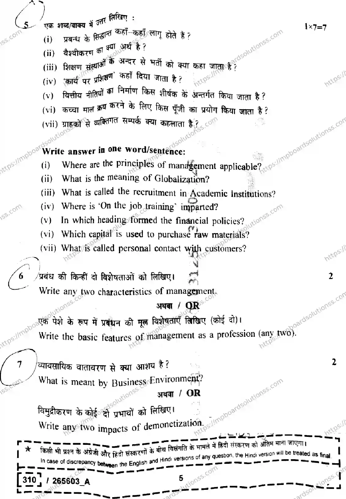 MP Board Class 12 Business Studies Set A-467817 Final Paper 2026 Image 5