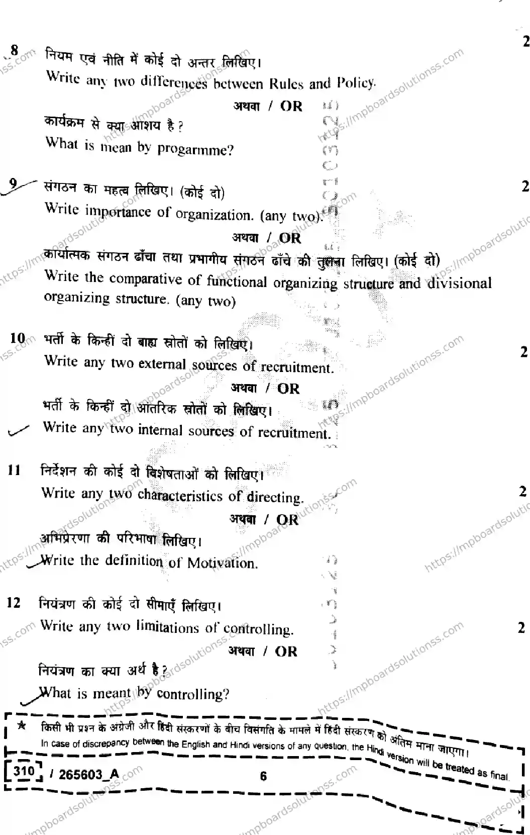 MP Board Class 12 Business Studies Set A-467817 Final Paper 2026 Image 6
