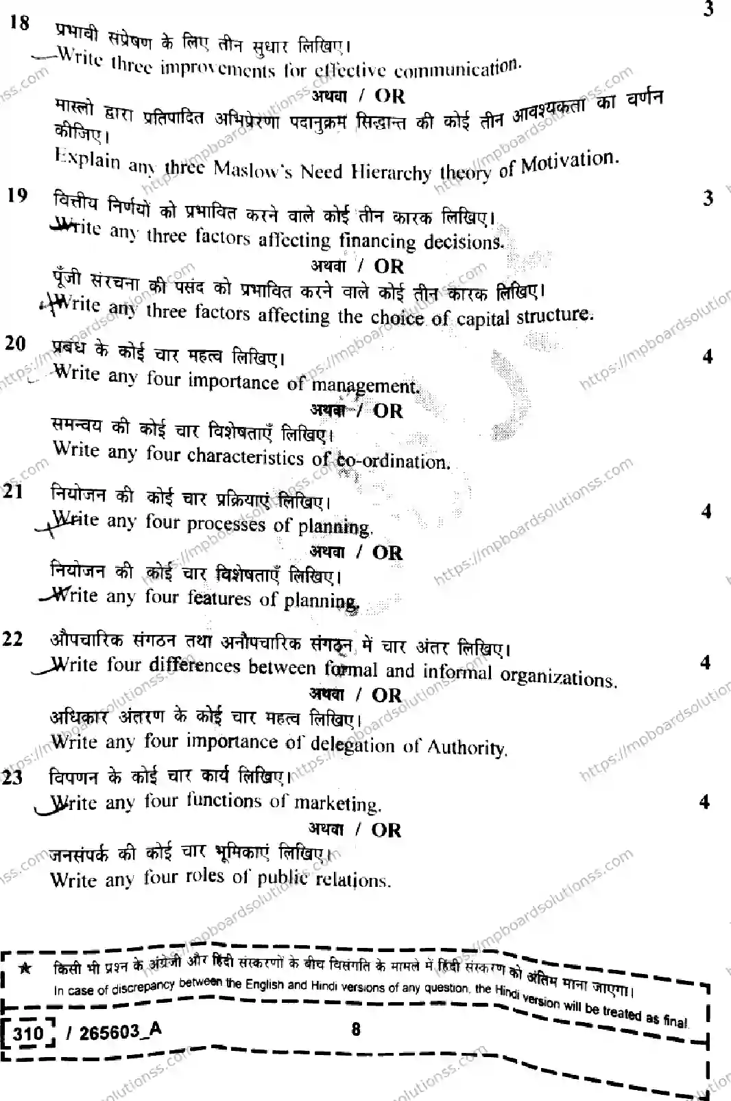 MP Board Class 12 Business Studies Set A-467817 Final Paper 2026 Image 8