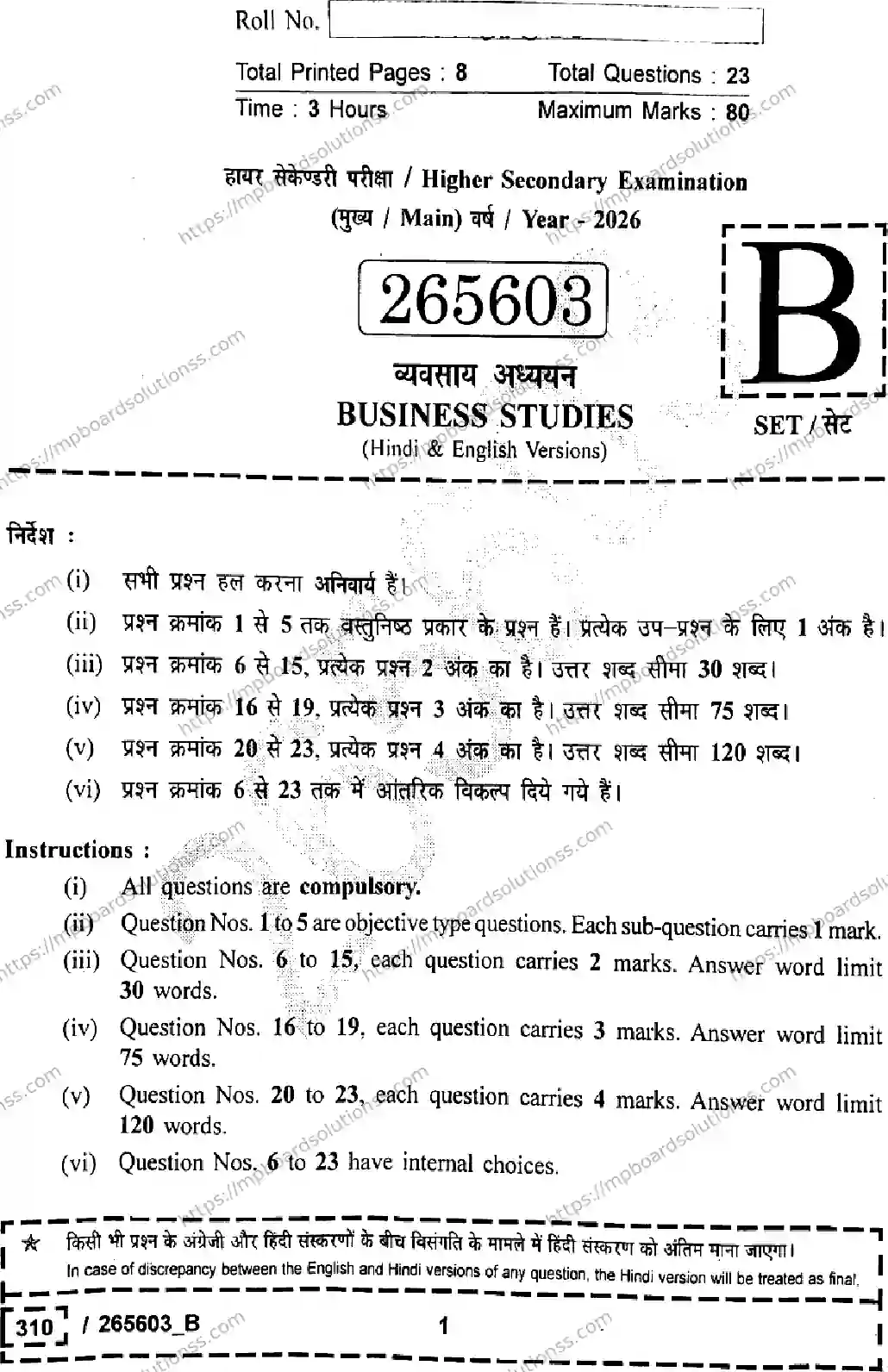 MP Board Class 12 Business Studies Set B-514689 Final Paper 2026 Image 1