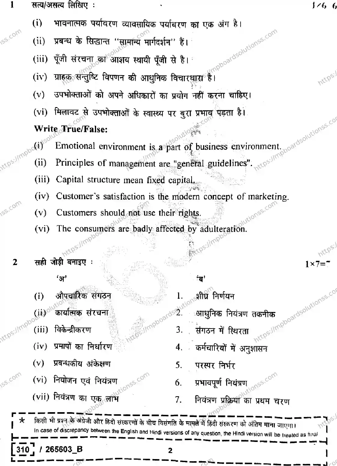 MP Board Class 12 Business Studies Set B-514689 Final Paper 2026 Image 2