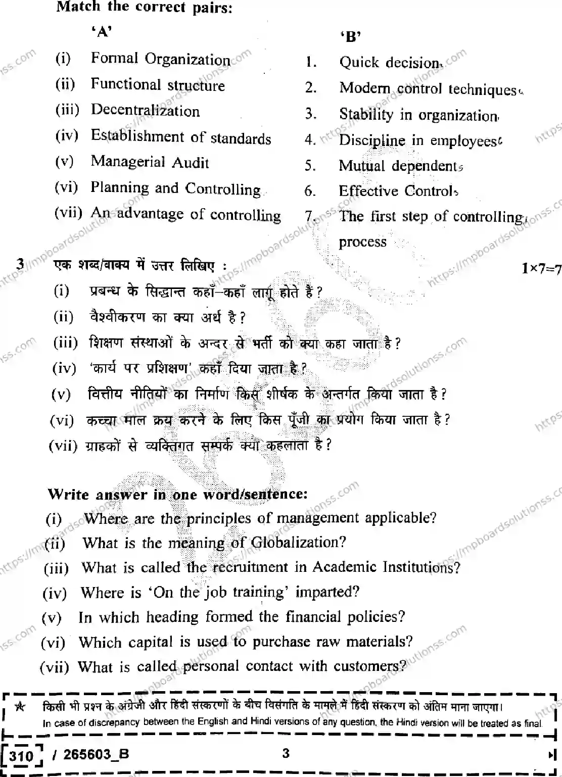 MP Board Class 12 Business Studies Set B-514689 Final Paper 2026 Image 3