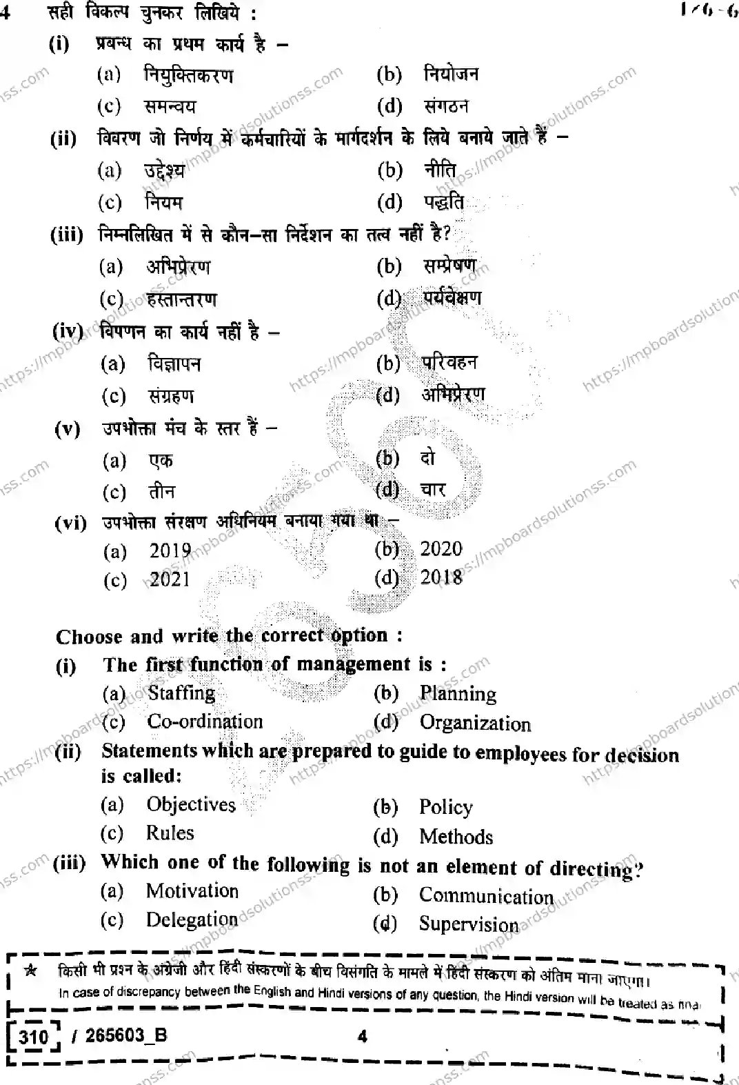 MP Board Class 12 Business Studies Set B-514689 Final Paper 2026 Image 4