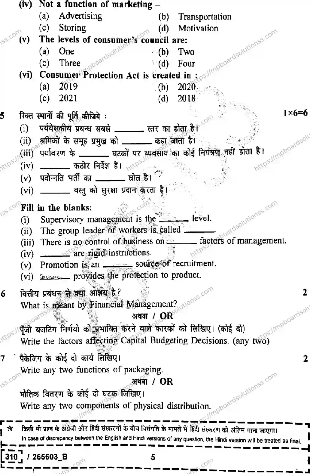 MP Board Class 12 Business Studies Set B-514689 Final Paper 2026 Image 5