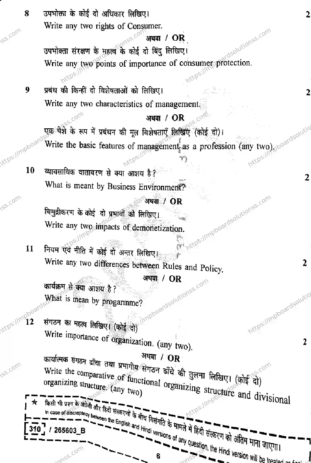 MP Board Class 12 Business Studies Set B-514689 Final Paper 2026 Image 6