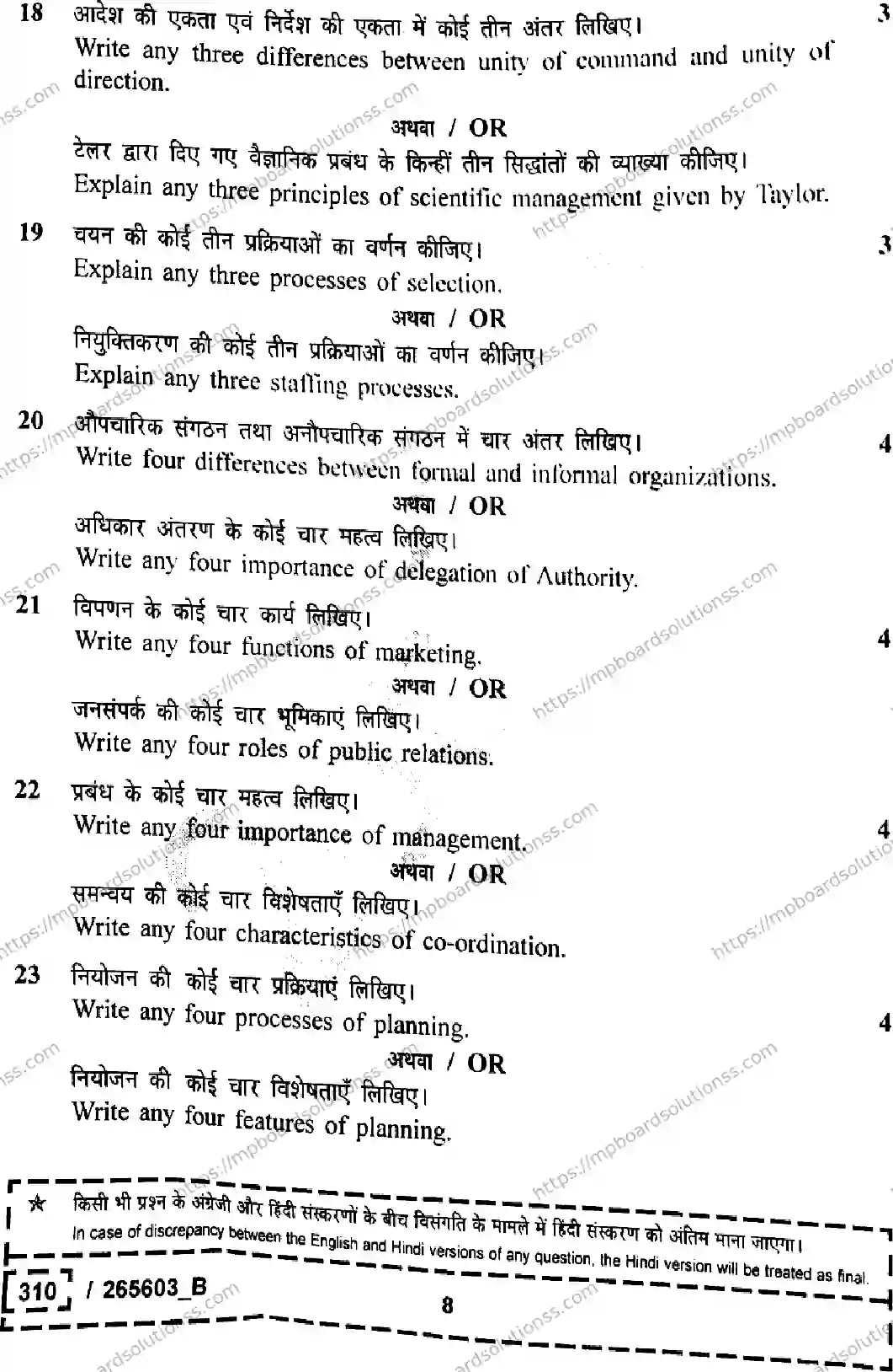 MP Board Class 12 Business Studies Set B-514689 Final Paper 2026 Image 8
