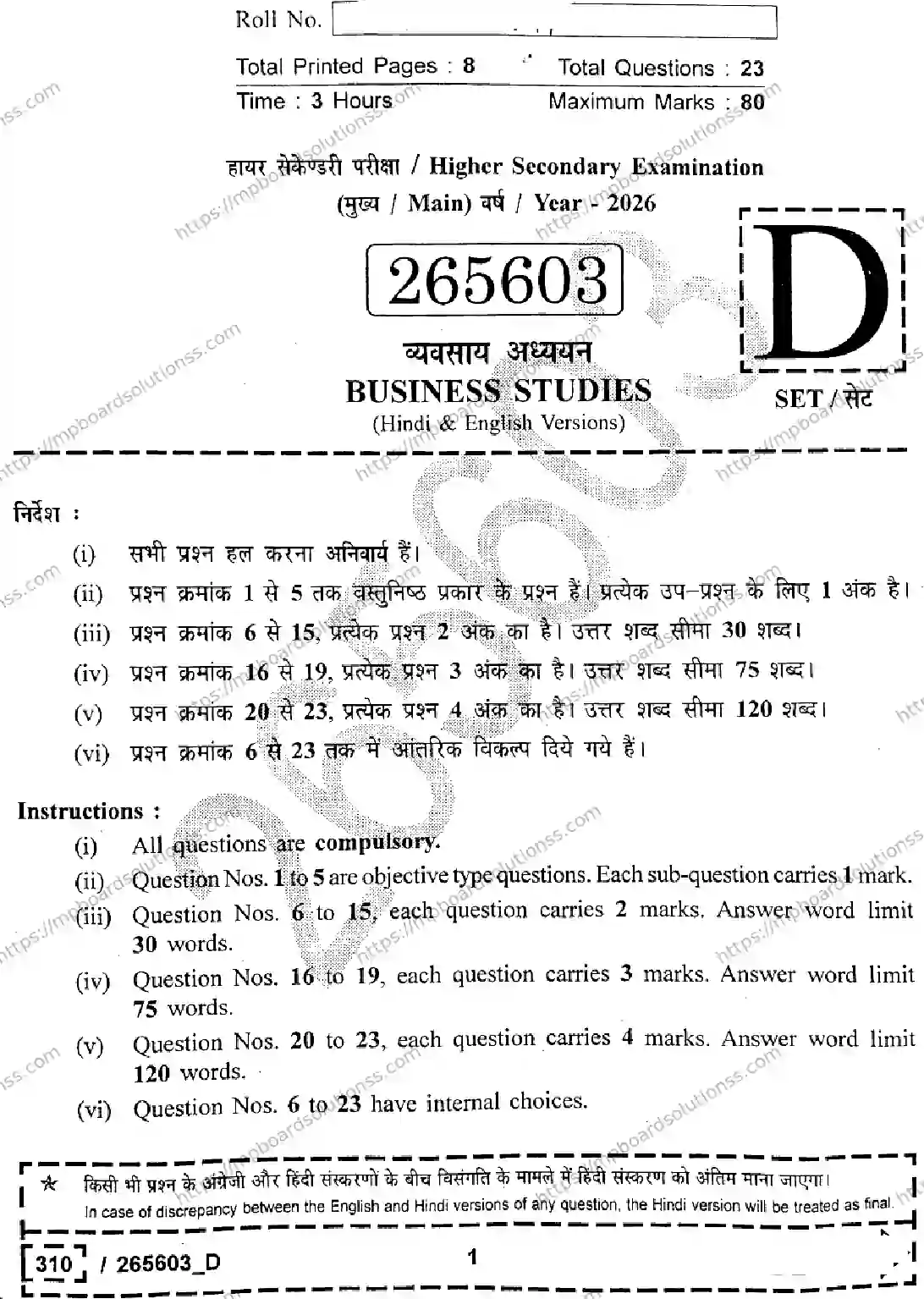 MP Board Class 12 Business Studies Set D-552099 Final Paper 2026 Image 1