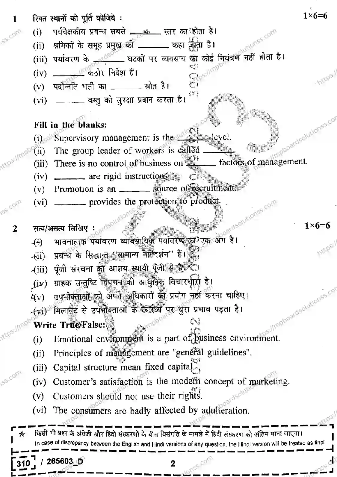MP Board Class 12 Business Studies Set D-552099 Final Paper 2026 Image 2