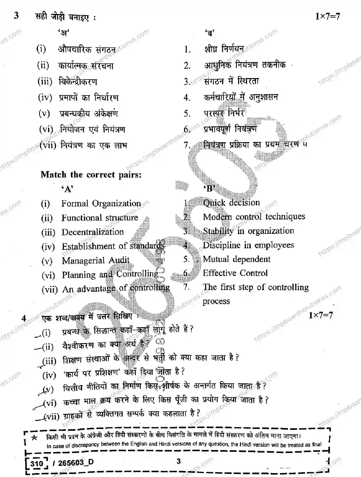 MP Board Class 12 Business Studies Set D-552099 Final Paper 2026 Image 3