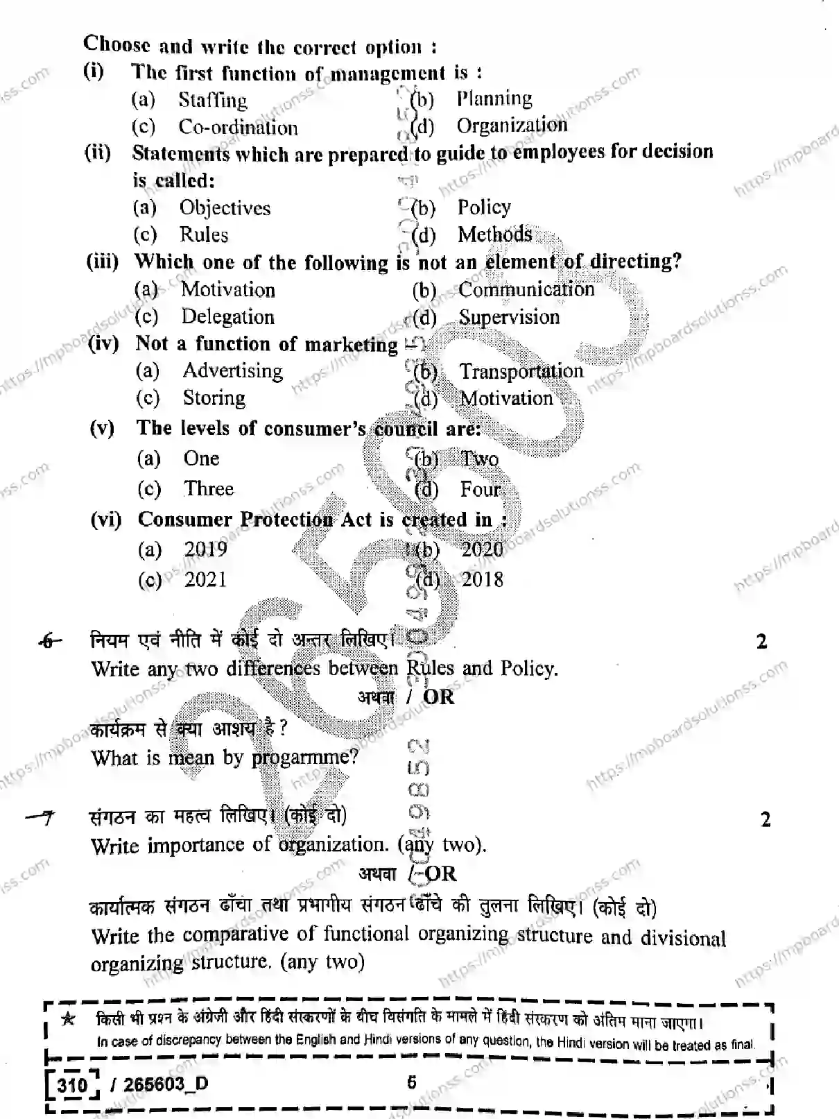 MP Board Class 12 Business Studies Set D-552099 Final Paper 2026 Image 5