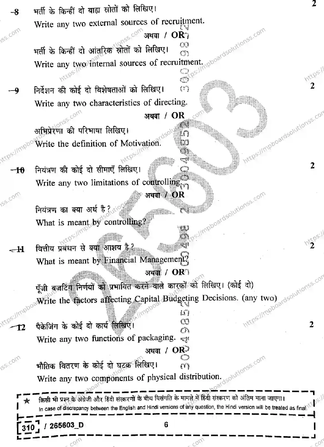 MP Board Class 12 Business Studies Set D-552099 Final Paper 2026 Image 6