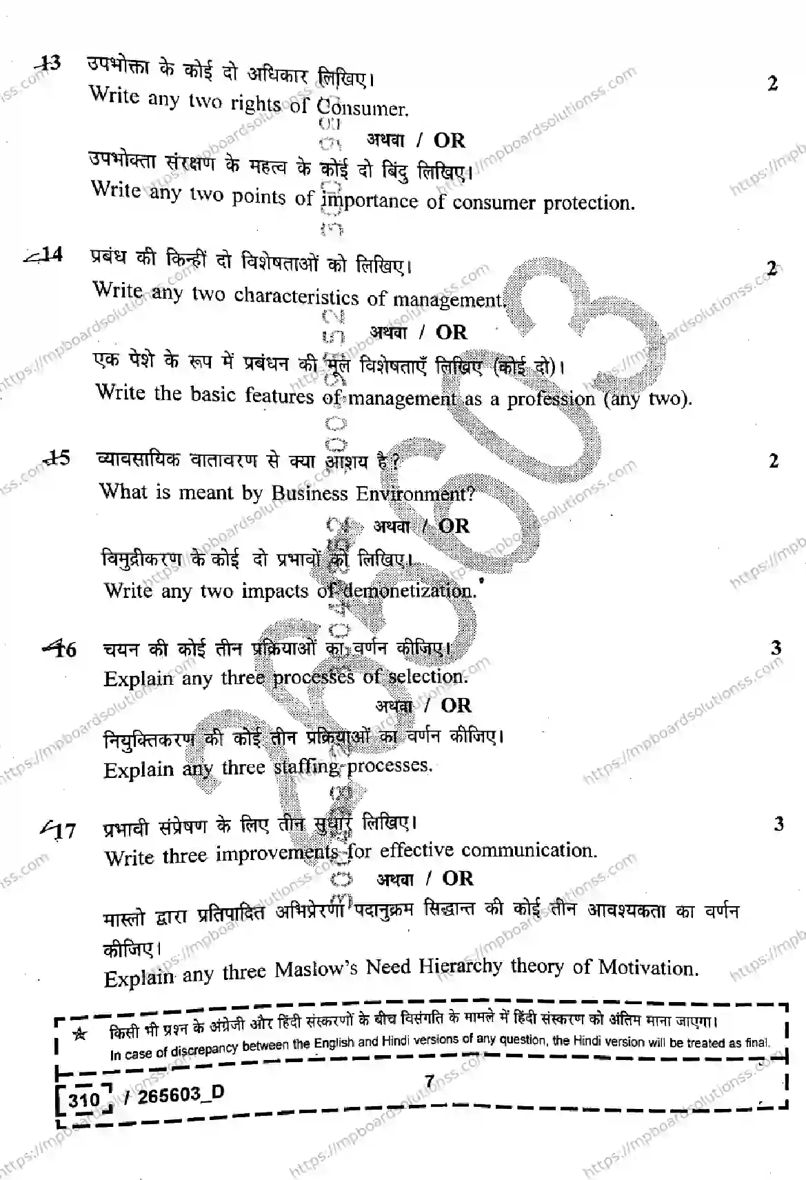 MP Board Class 12 Business Studies Set D-552099 Final Paper 2026 Image 7