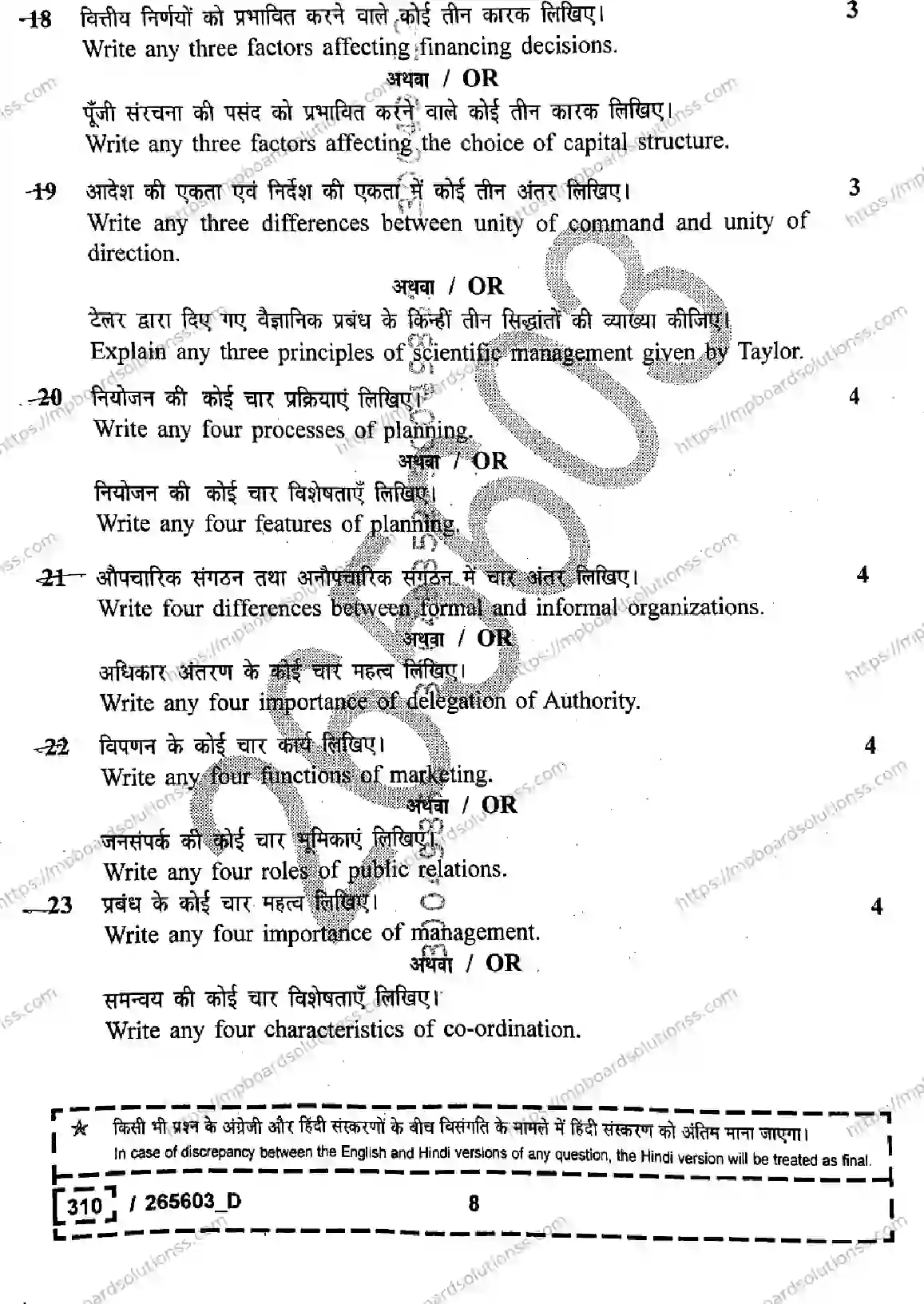 MP Board Class 12 Business Studies Set D-552099 Final Paper 2026 Image 8