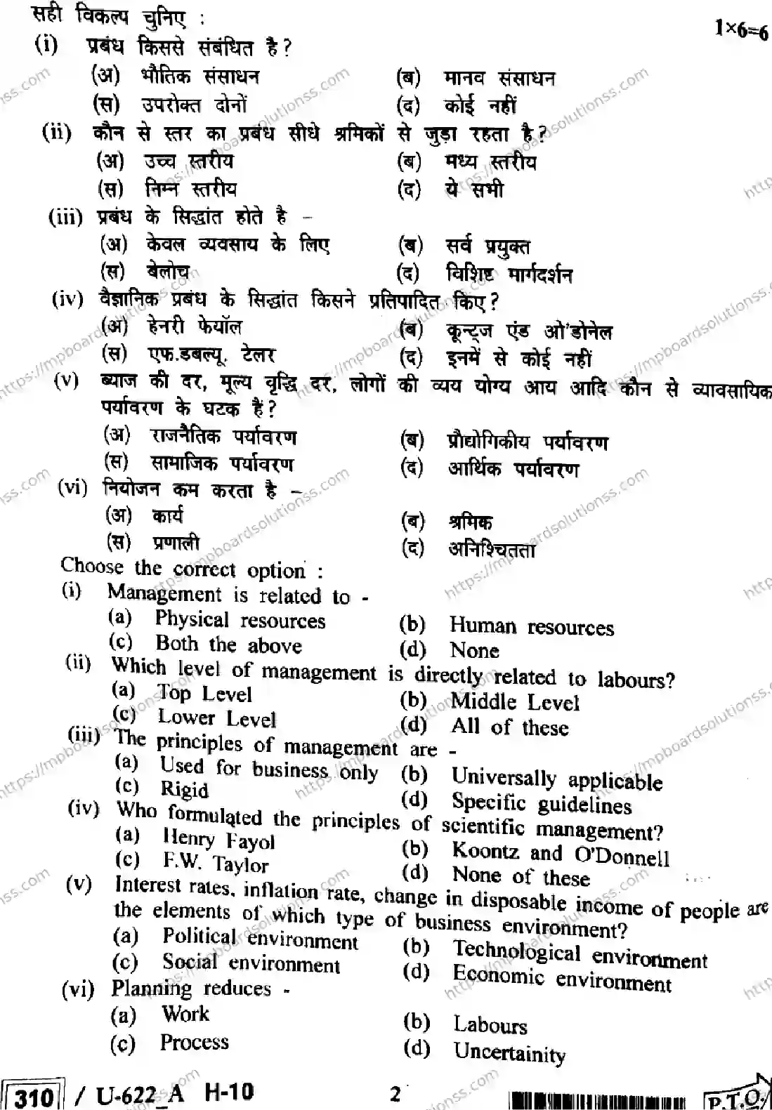MP Board Class 12 Business Studies U Set A-161332 Final Paper 2023 Image 2