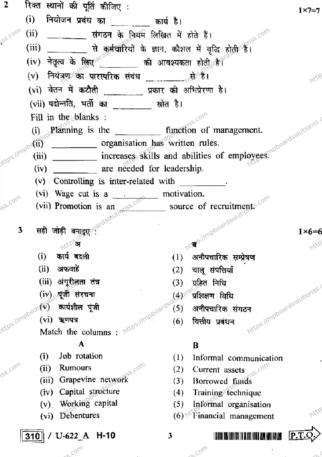 MP Board Class 12 Business Studies U Set A-161332 Final Paper 2023 Image 3