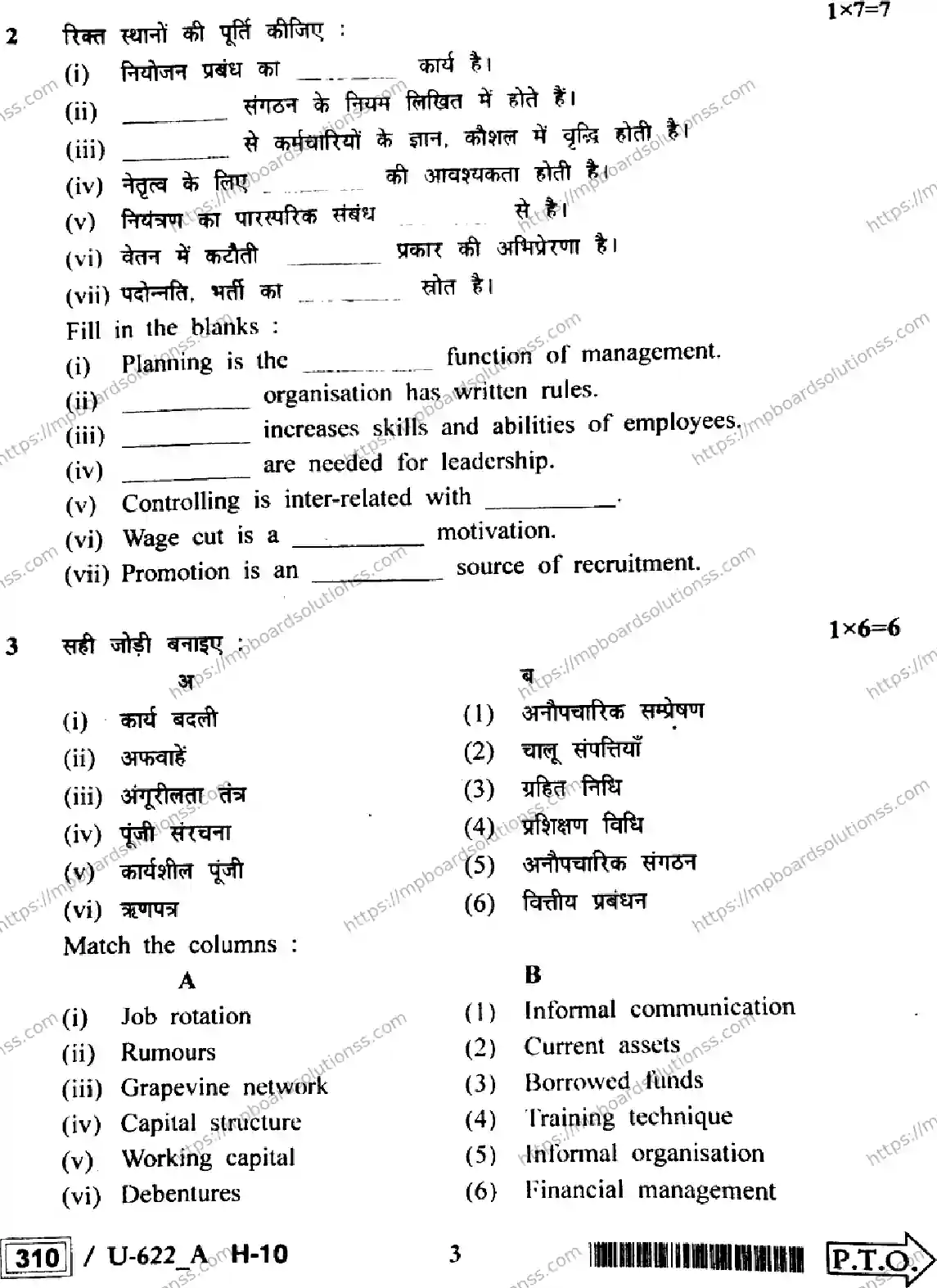 MP Board Class 12 Business Studies U Set A-161332 Final Paper 2023 Image 4