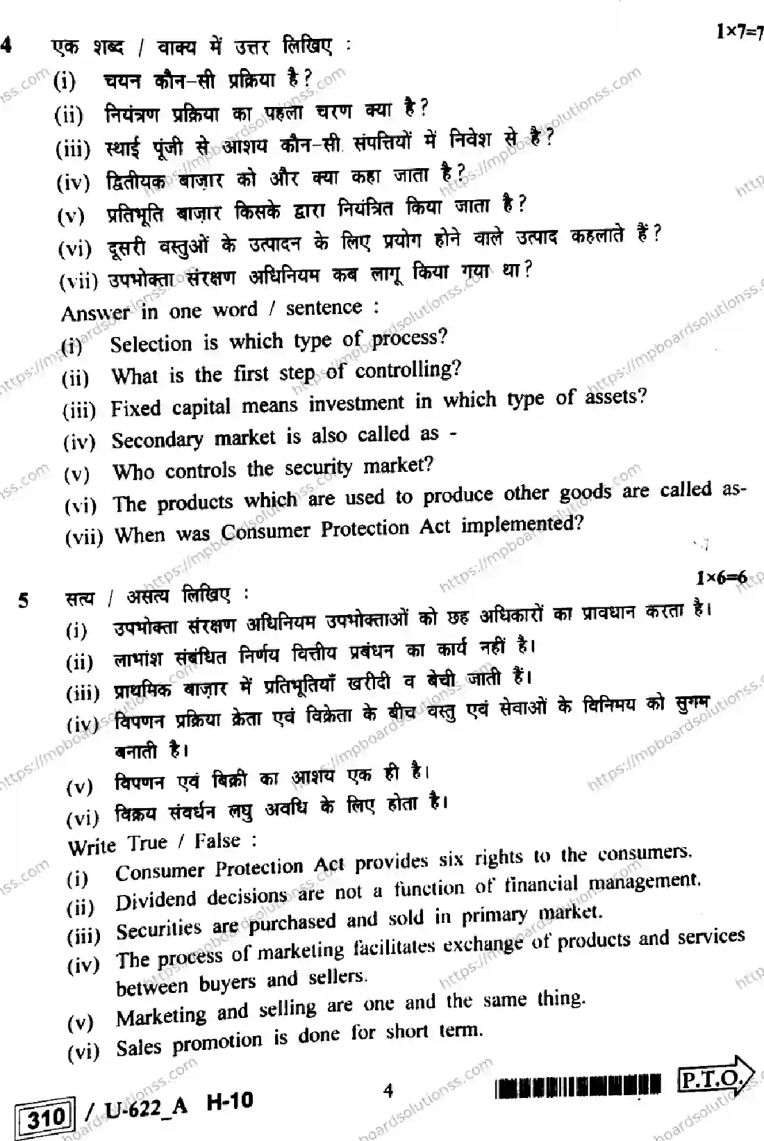 MP Board Class 12 Business Studies U Set A-161332 Final Paper 2023 Image 5