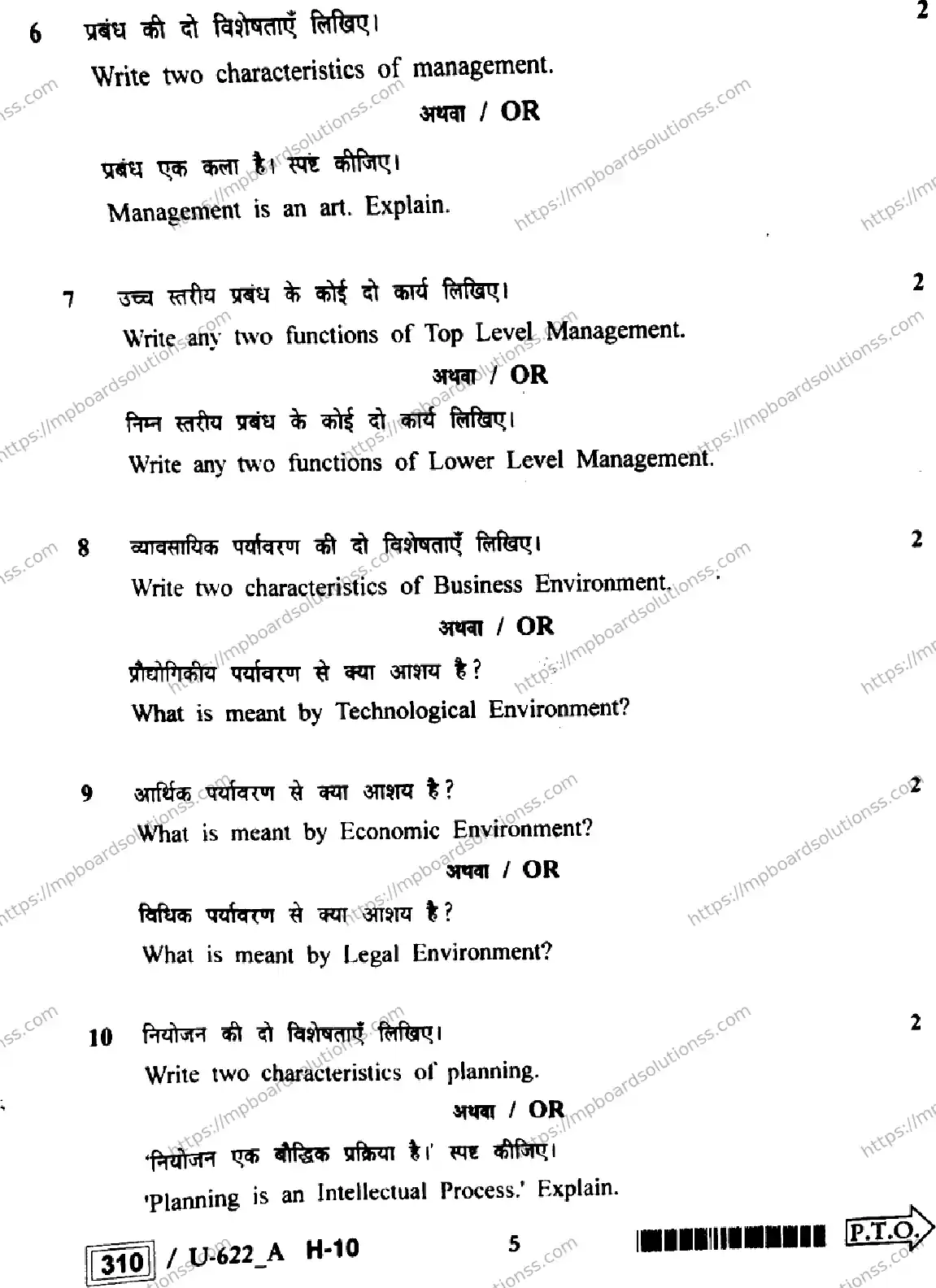 MP Board Class 12 Business Studies U Set A-161332 Final Paper 2023 Image 6