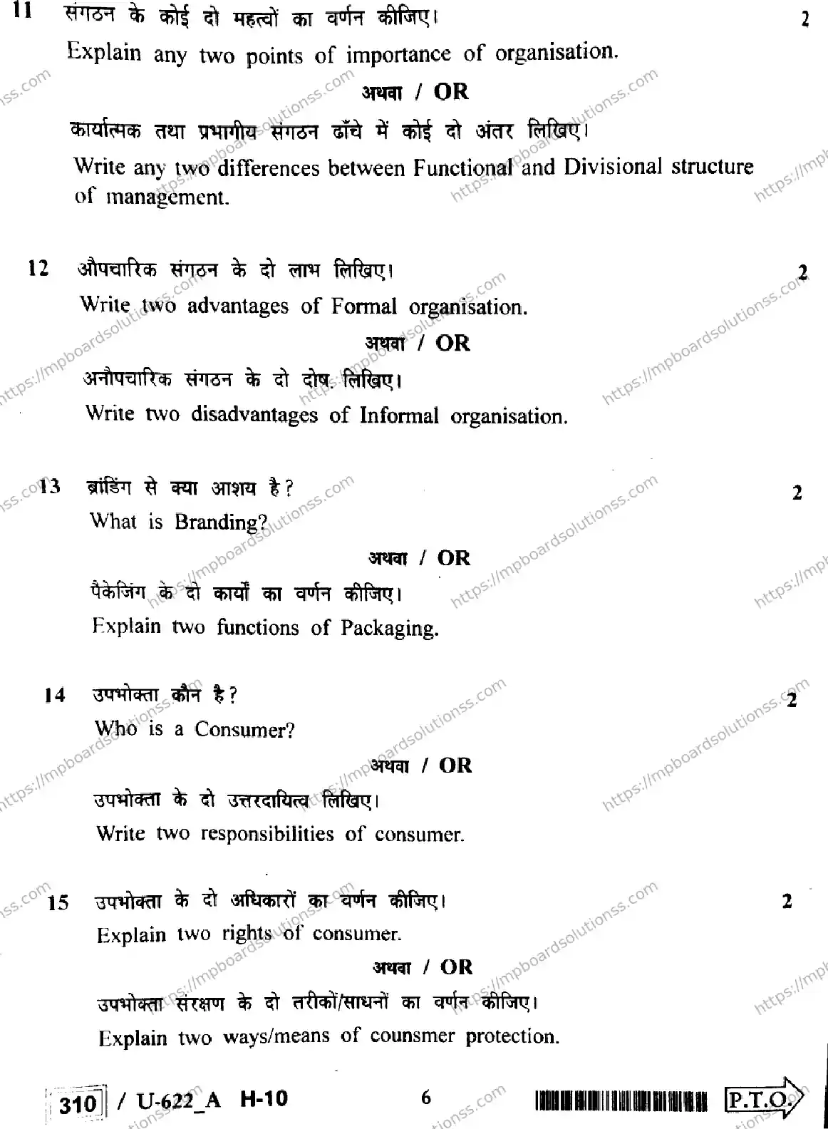 MP Board Class 12 Business Studies U Set A-161332 Final Paper 2023 Image 7