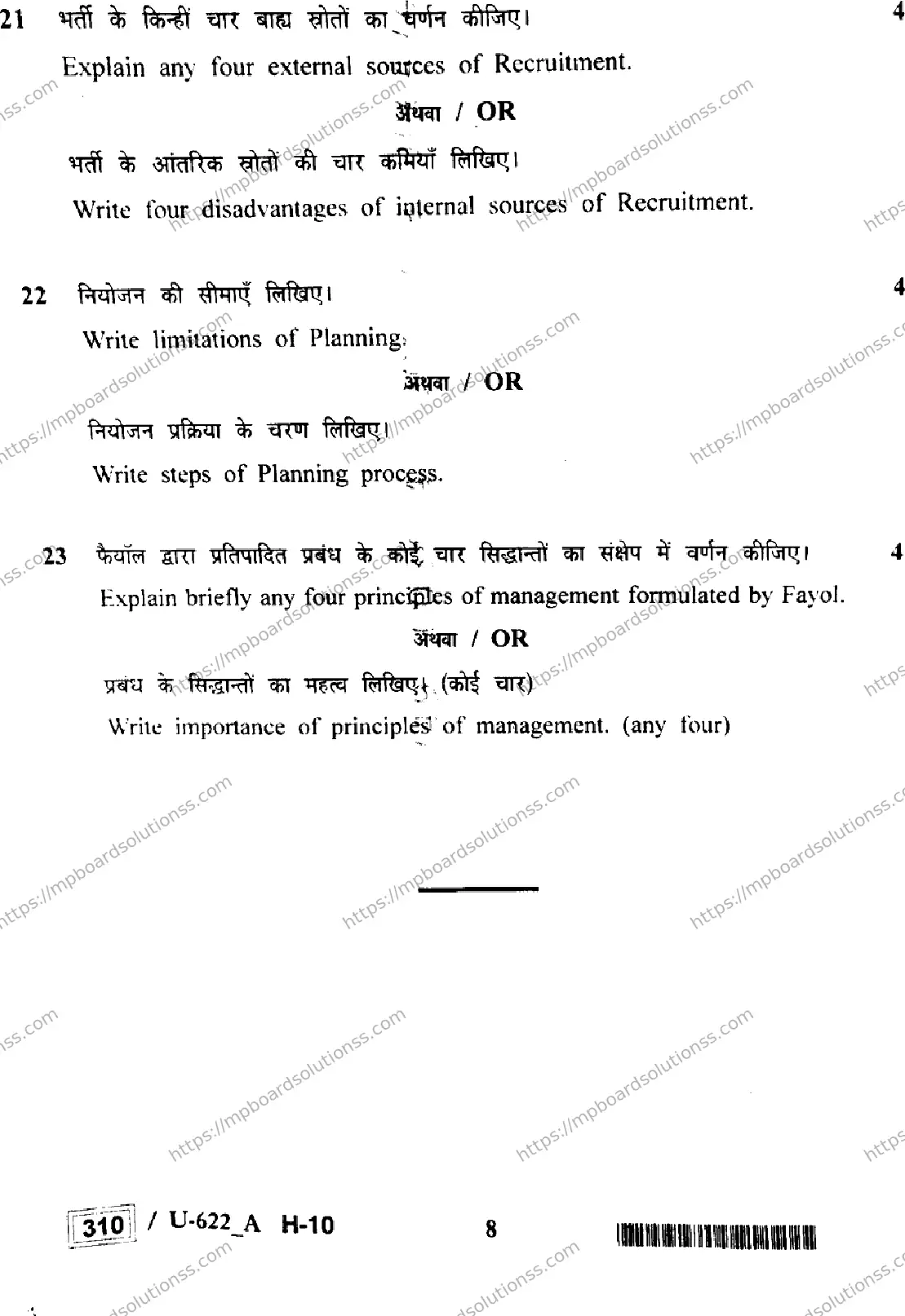 MP Board Class 12 Business Studies U Set A-161332 Final Paper 2023 Image 9