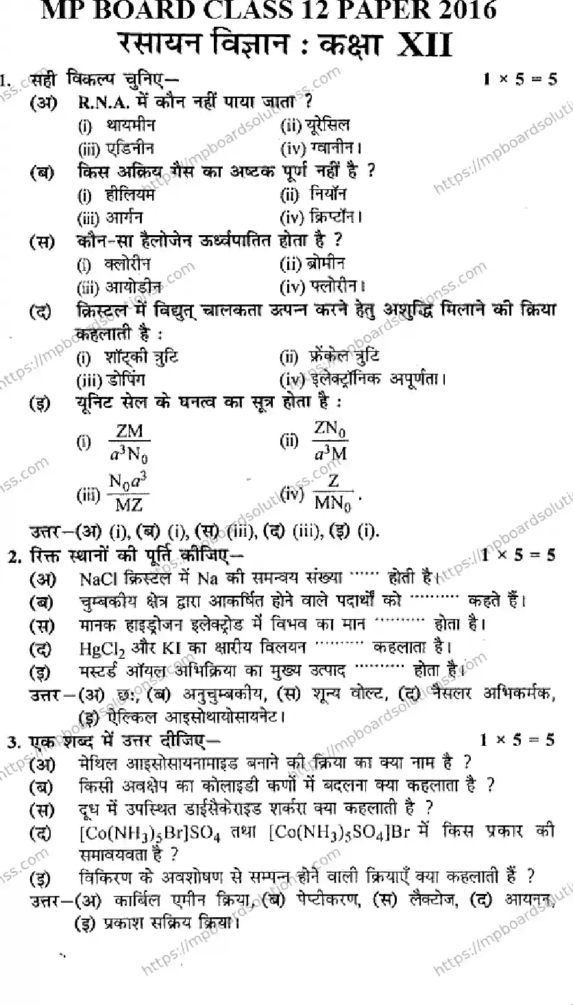 MP Board Class 12 Chemistry-634631 Final Paper 2016 Image 1