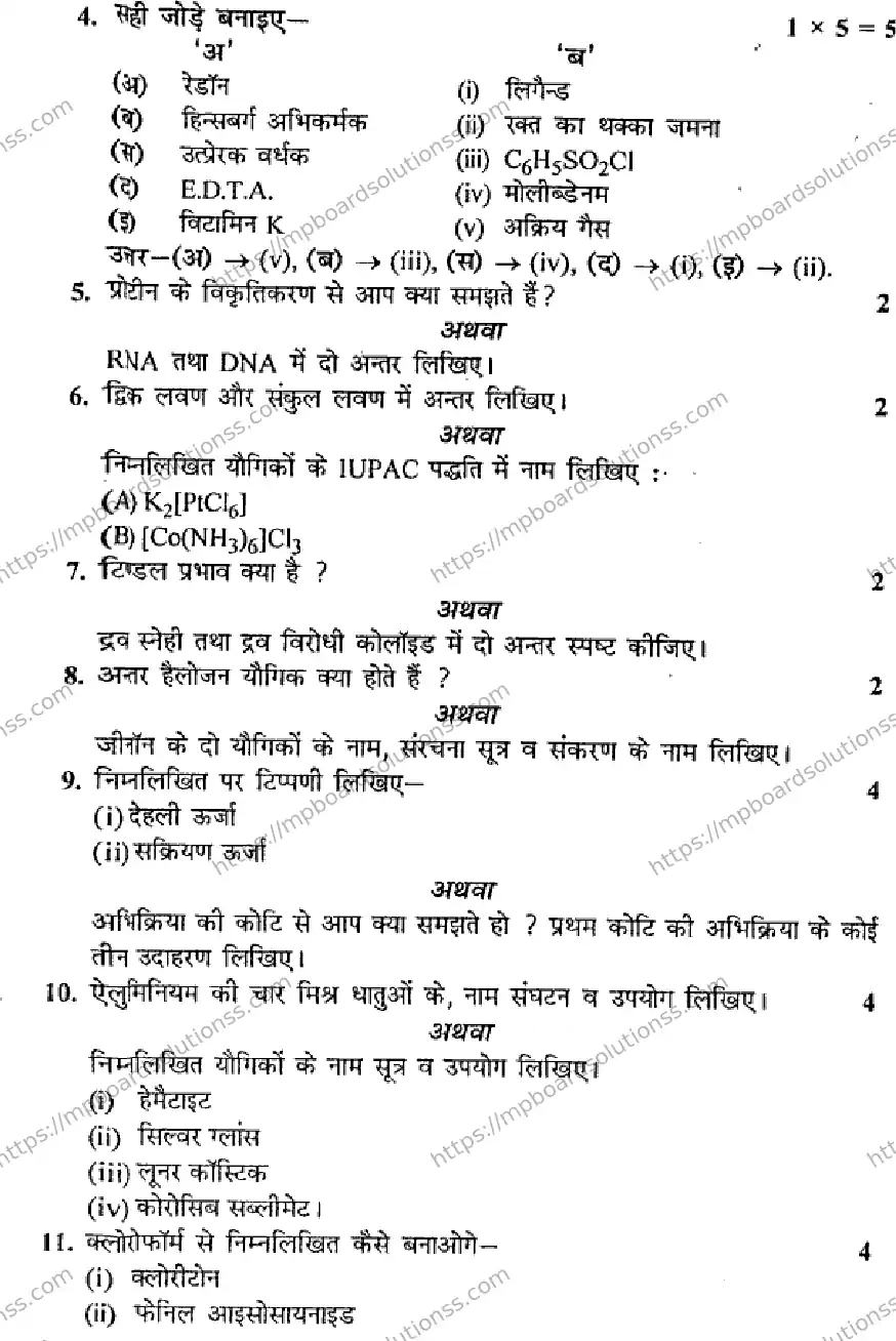 MP Board Class 12 Chemistry-634631 Final Paper 2016 Image 2