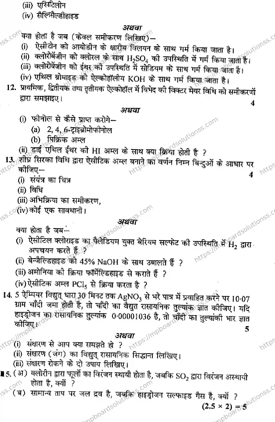 MP Board Class 12 Chemistry-634631 Final Paper 2016 Image 3