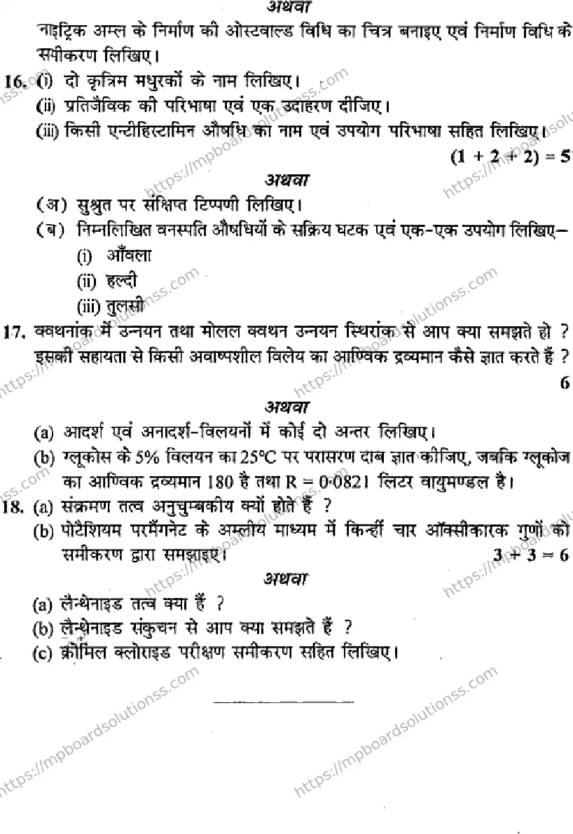 MP Board Class 12 Chemistry-634631 Final Paper 2016 Image 4