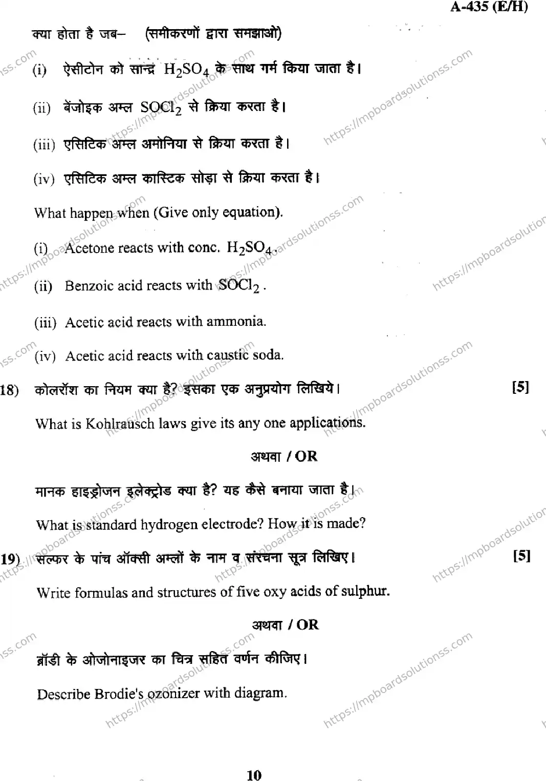 MP Board Class 12 Chemistry EH-228589 Final Paper 2017 Image 10